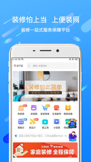 便装网手机客户端