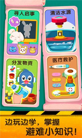 宝宝地震安全2app 安卓版v9.87.00.00