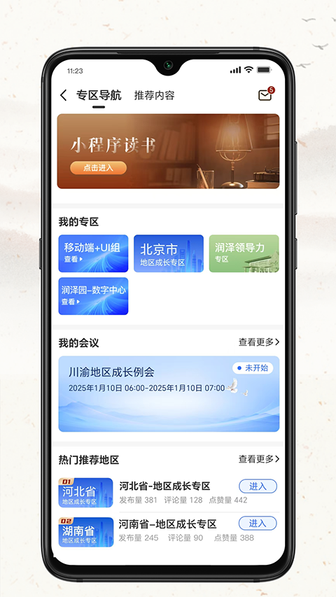 润泽园