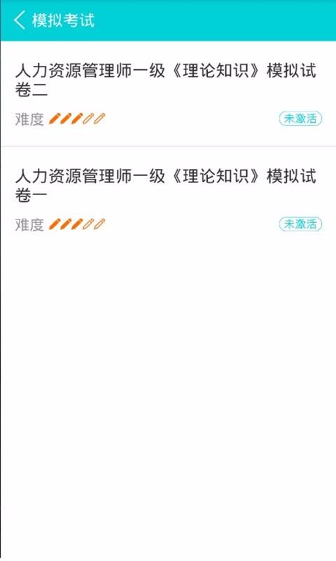 人力资源快题库