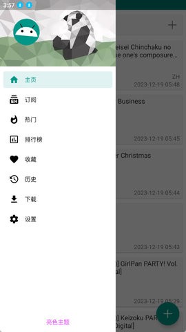 e站绿色版本最新手机版