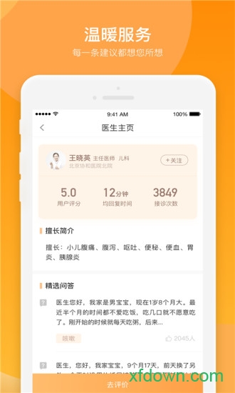 小星医生