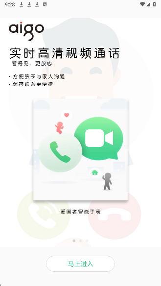 爱国者手表手机安卓版