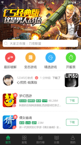 7723游戏盒免费