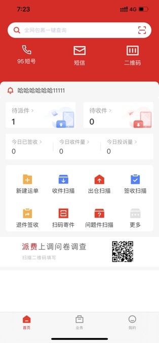外场pro最新版4.6.1