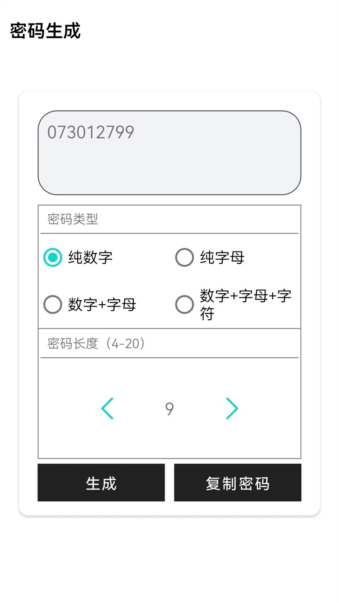 万能密码查看