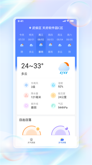 青鸟天气