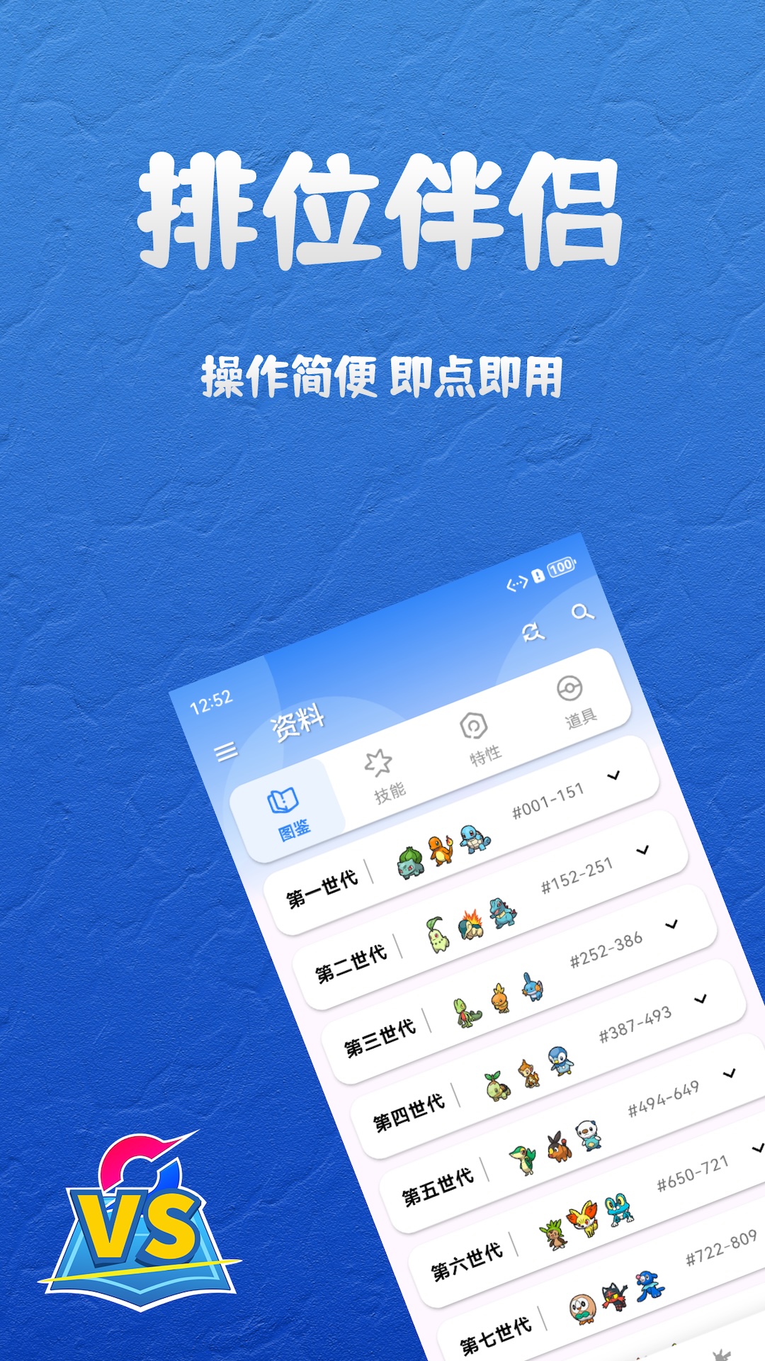 口袋对战宝典