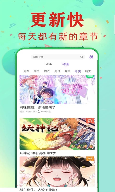 快读免费漫画大全