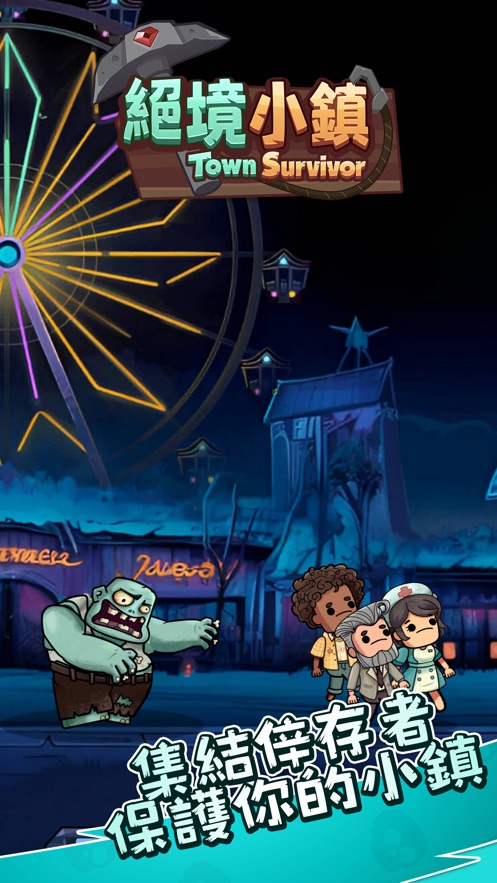 �����Ҵ������İ��������(Town Survivor)