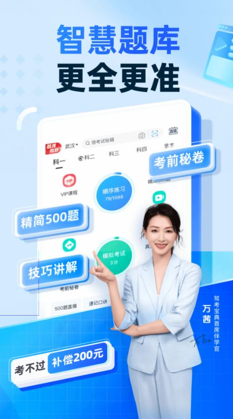 驾考宝典智慧驾校版(驾考学习软件) v1.9.0 安卓版