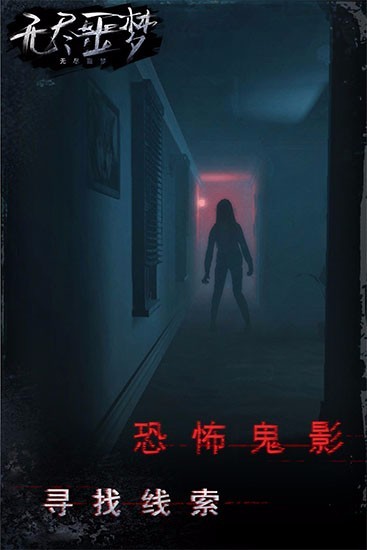 无尽噩梦六(八卦菜单)手机下载安装