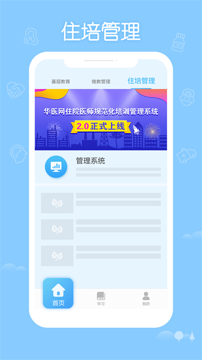 掌上华医