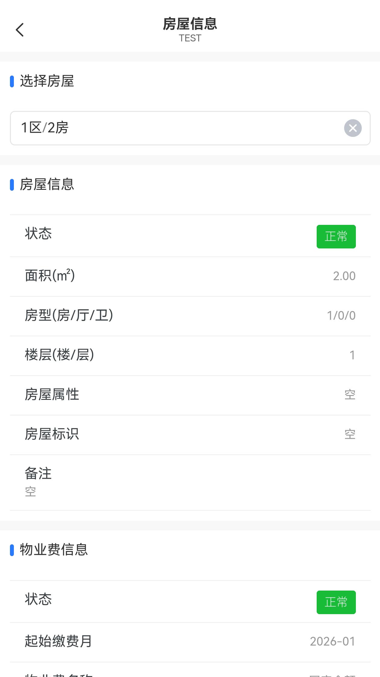 善其事物业端