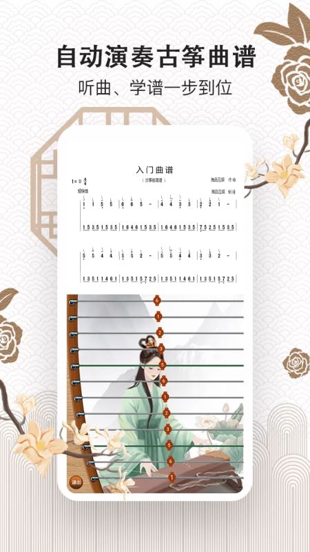古筝大师(古筝教学) v3.2.1 安卓手机版