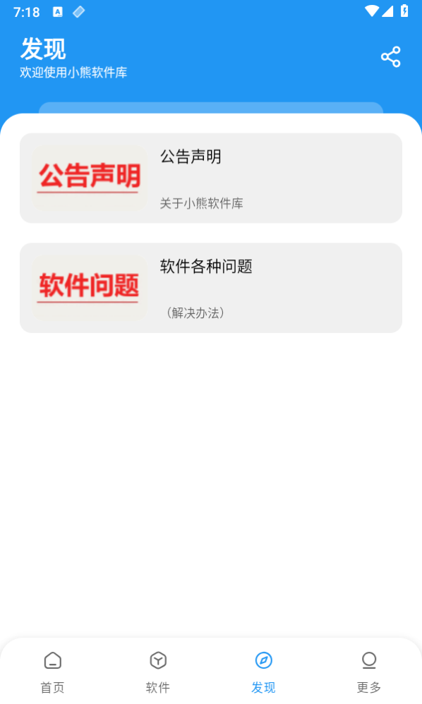 软件库破解版最新官方版