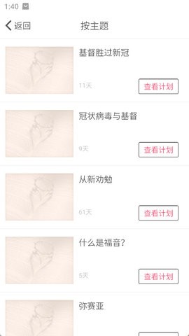 微读圣经官方2026免费版