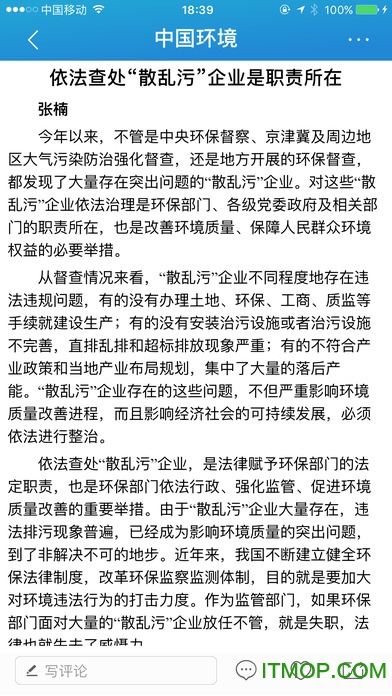 中国环境
