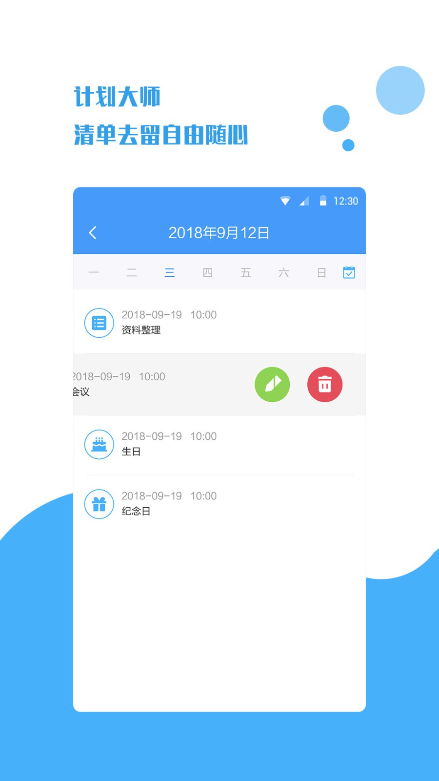 计划提醒