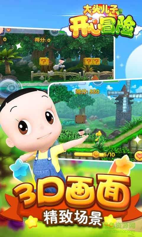 大头儿子开心冒险