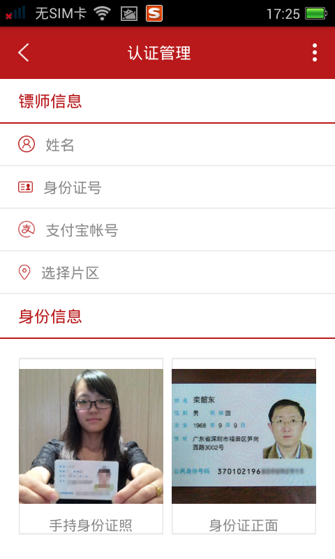 熊猫镖师
