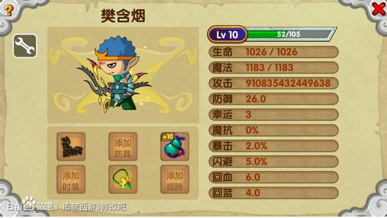 造梦西游ol修改器手机版(烧饼修改器)