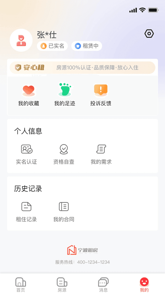 �����ⷿ(�ⷿ����ƽ̨) v3.3.0 ��׿��