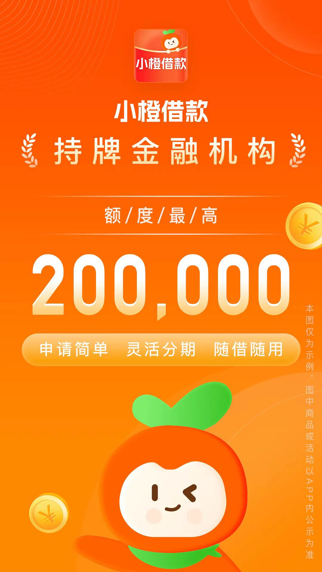 小橙借款