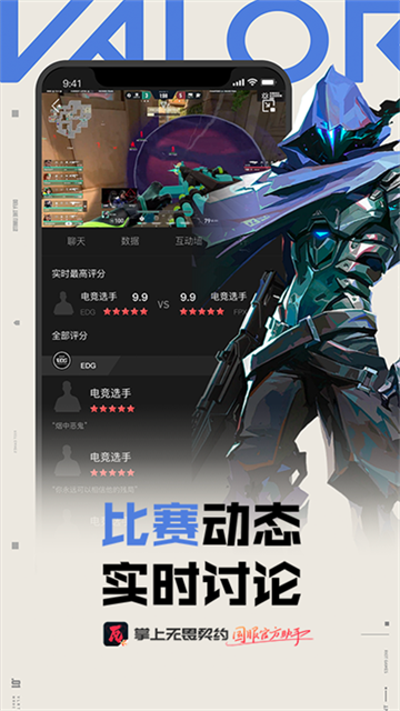 无畏契约画质助手免费最新版