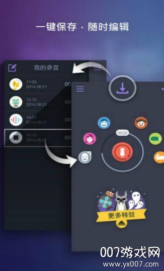 手游变声器