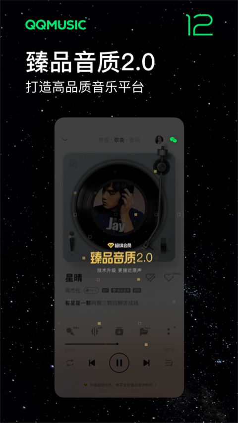 qq音乐flyme版(音乐播放器软件) v11.3.7 安卓版