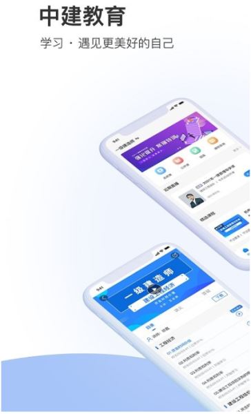 中建教育 v2.3.6 安卓版