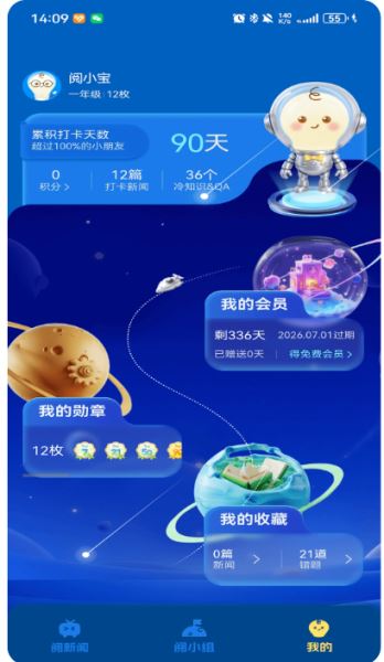 小阅可以(儿童科普知识学习) v2.2.5 安卓版