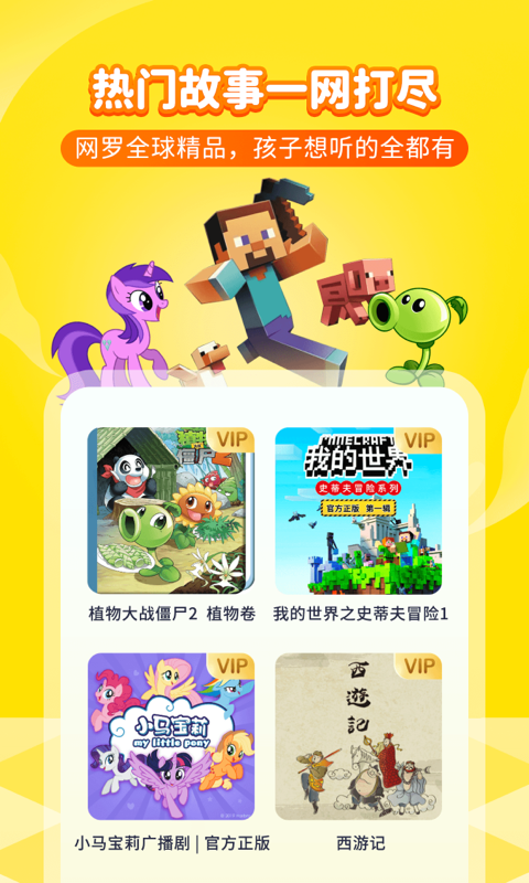 喜马拉雅少儿app手表版