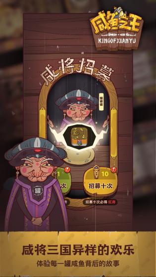 咸鱼之王破解版无限内购官网版