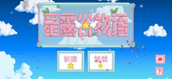 星露谷物语18美化病娇MOD官网版