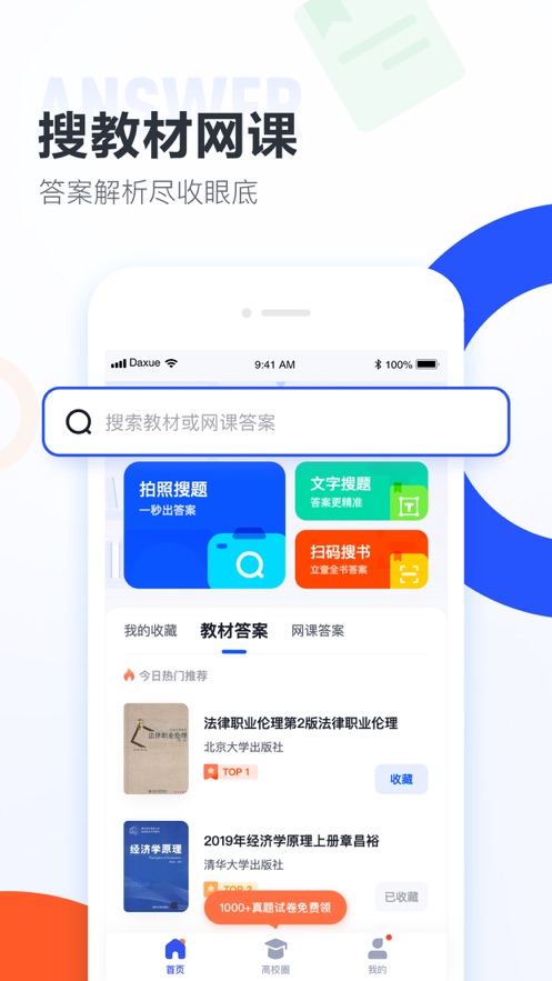大学搜题