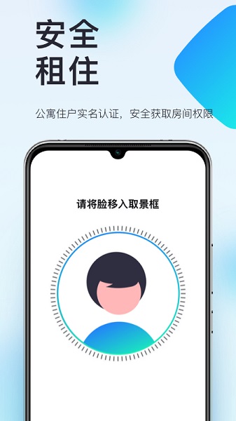 智慧公寓
