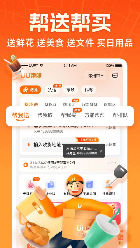 UU����(ͬ�����ͷ�������) v8.2.0.0 ��׿��