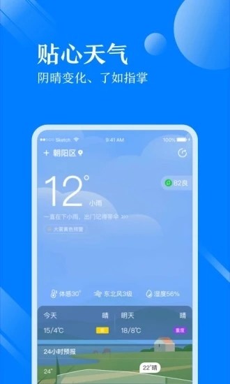 微鲤天气