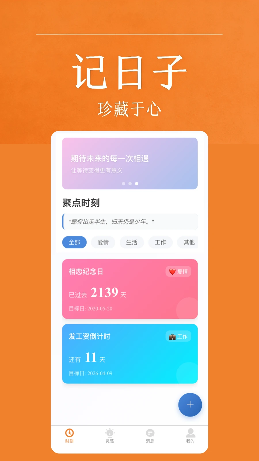 聚点时刻