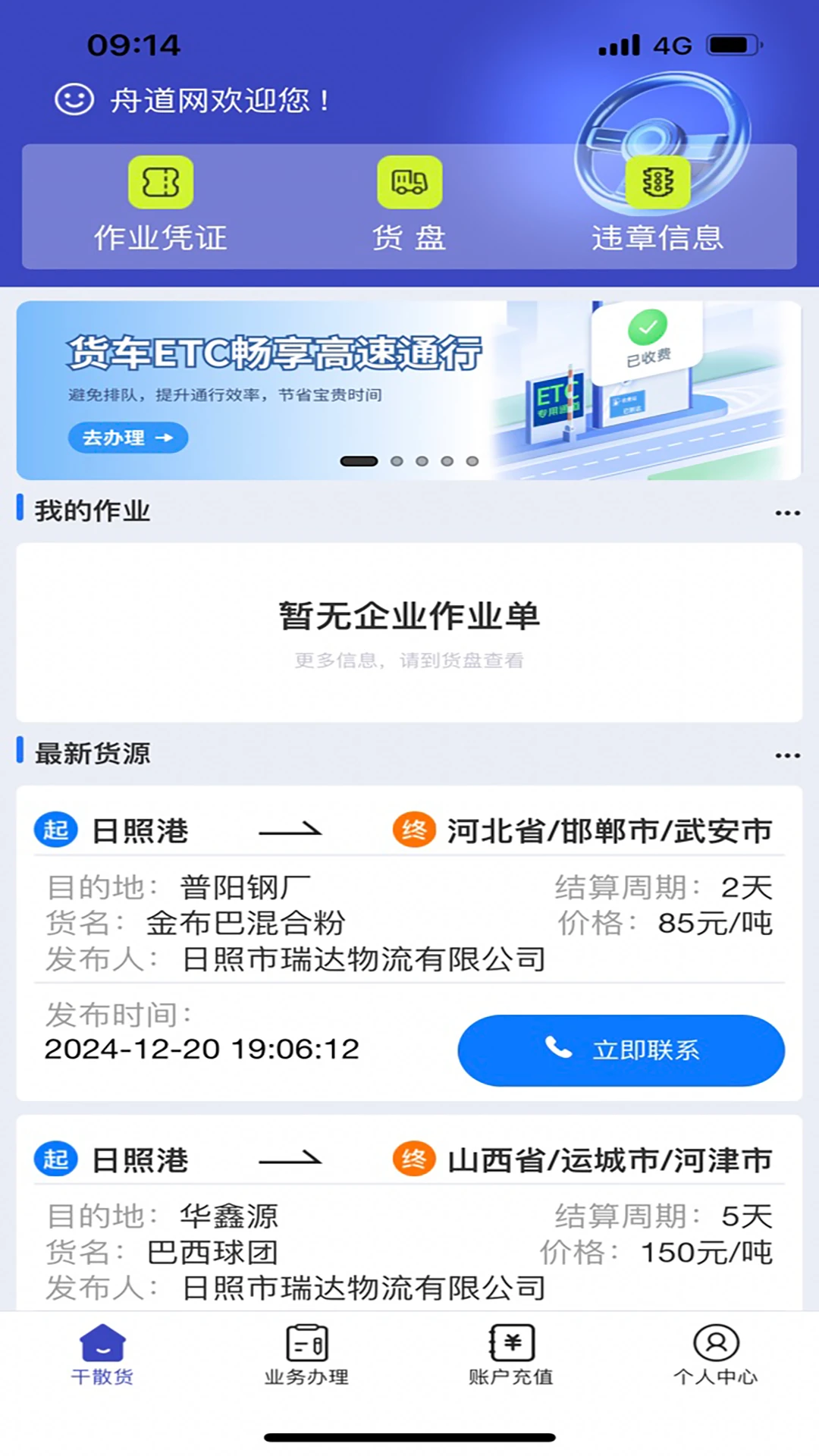 舟道网个人版手机版