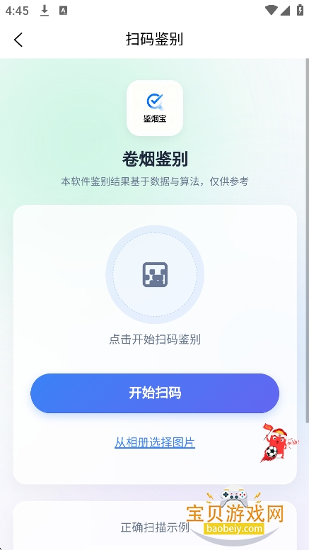 鉴烟宝