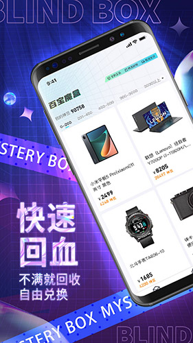 百宝魔盒(盲盒购物软件) v6.8.6 安卓手机版