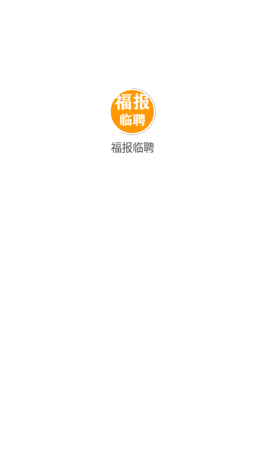 福报
