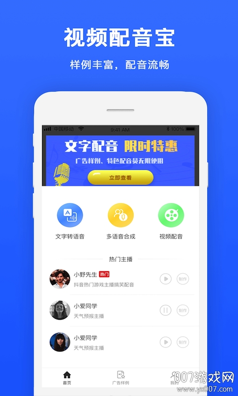 视频配音宝