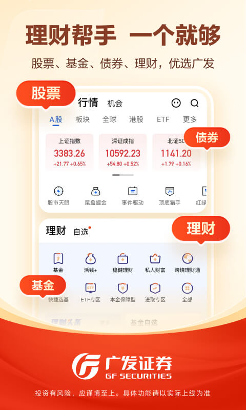 广发易淘金