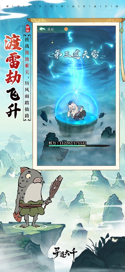 寻道大千破解版无限内购版安卓免费版