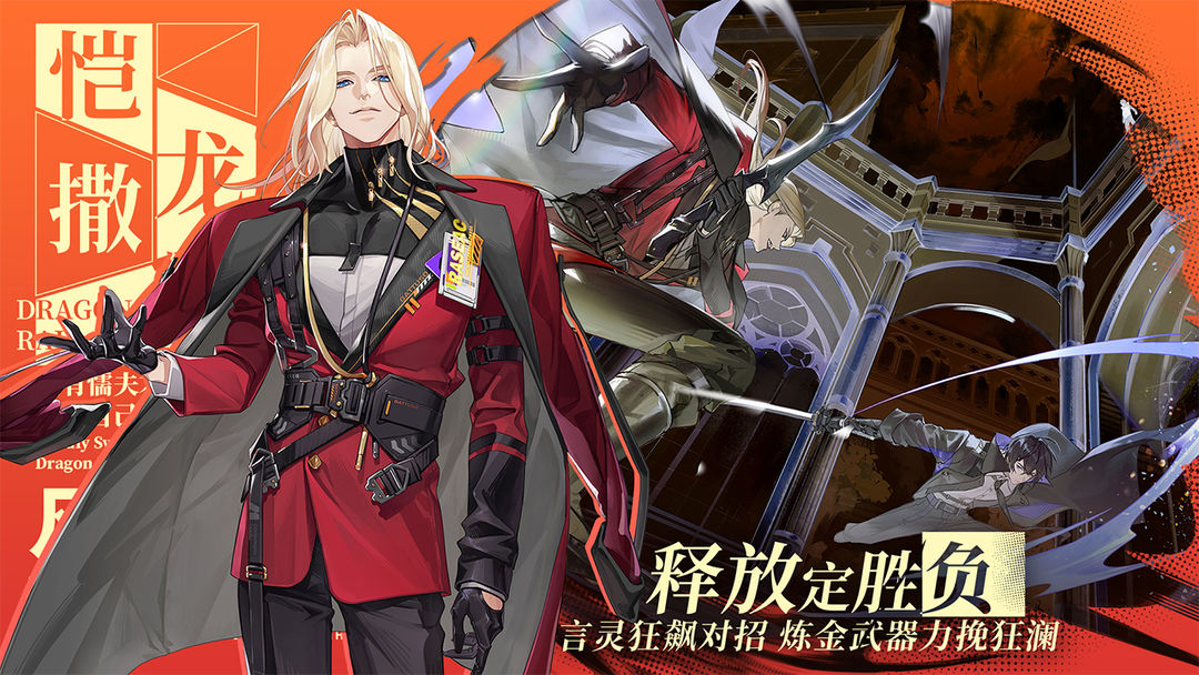 龙族:卡塞尔之门