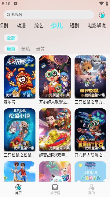 小溪影视(影视播放器工具) v1.2 安卓版